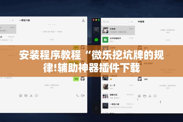 [教程经验]“微乐广西麻将开挂教程!辅助神器插件下载