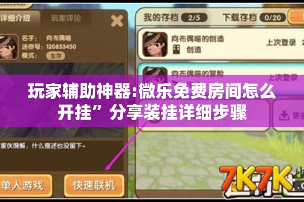 玩家辅助神器:微乐免费房间怎么开挂”分享装挂详细步骤