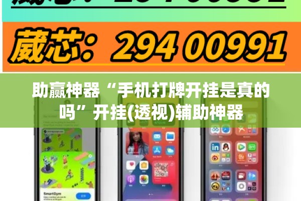 助赢神器“手机打牌开挂是真的吗”开挂(透视)辅助神器