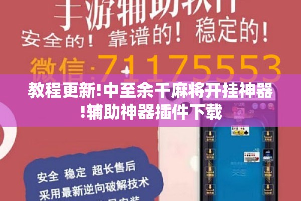 教程更新!中至余干麻将开挂神器!辅助神器插件下载