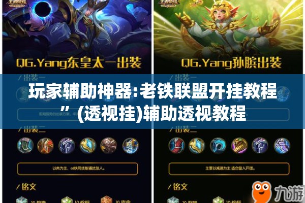 玩家辅助神器:老铁联盟开挂教程”(透视挂)辅助透视教程