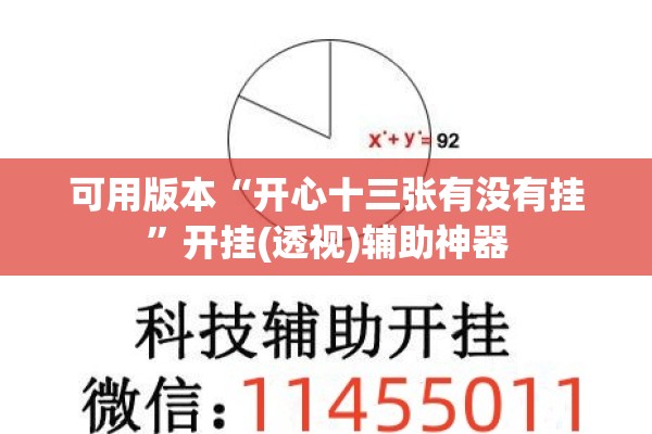 助赢神器“开心跑得快如何作弊!辅助神器插件下载