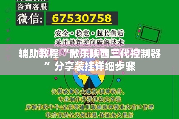 助赢神器“微乐跑得快万能开挂器免费”分享装挂详细步骤