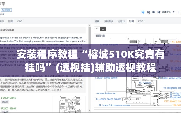 安装程序教程“榕城510K究竟有挂吗	”(透视挂)辅助透视教程
