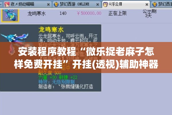 安装程序教程“微乐捉老麻子怎样免费开挂”开挂(透视)辅助神器