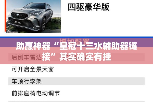 助赢神器“皇冠十三水辅助器链接	”其实确实有挂