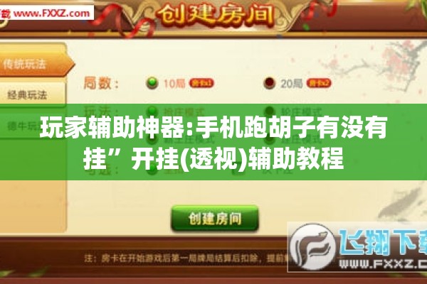 助赢神器“微乐广西麻将开挂教程”开挂(透视)辅助教程