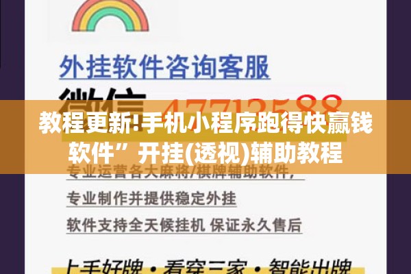 教程更新!手机小程序跑得快赢钱软件	”开挂(透视)辅助教程