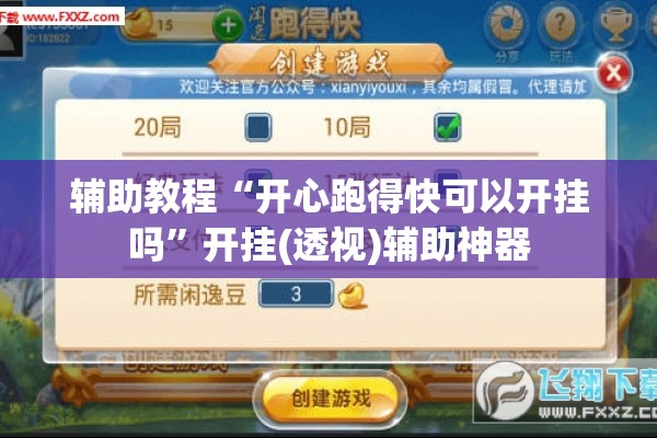 辅助教程“微乐广东麻将怎么提高胜率”开挂辅助脚本+详细开挂安装教程