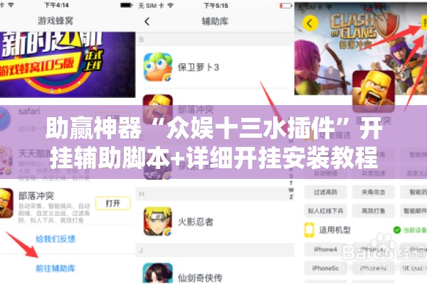 助赢神器“众娱十三水插件”开挂辅助脚本+详细开挂安装教程