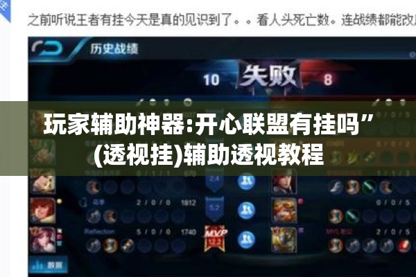 助赢神器“老铁联盟开挂教程!辅助神器插件下载