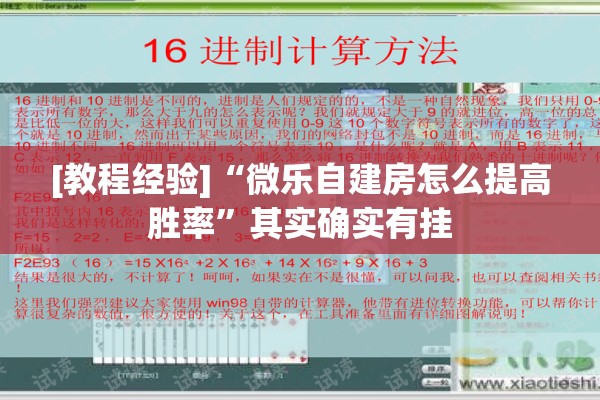 [教程经验]“微乐自建房怎么提高胜率	”其实确实有挂