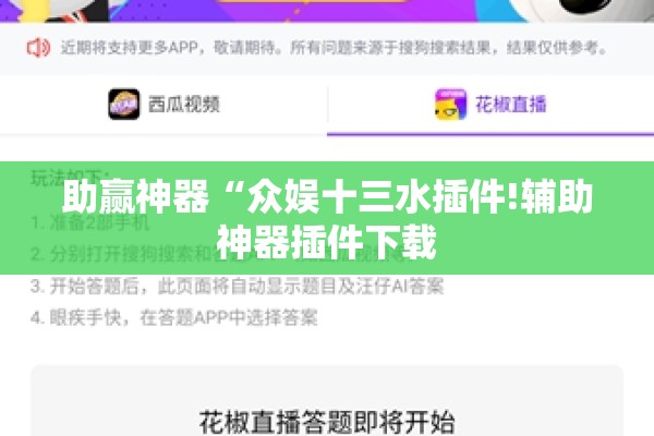 安装程序教程“微乐捉老麻子怎样免费开挂!辅助神器插件下载