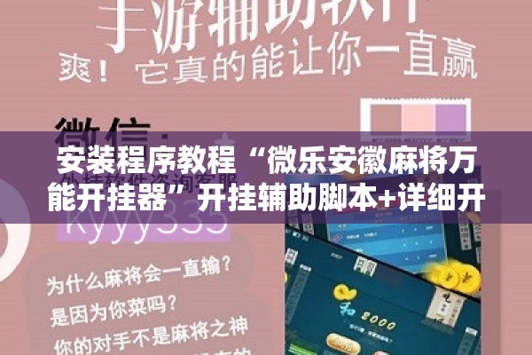 [教程经验]“微乐斗地主有没有挂”分享装挂详细步骤