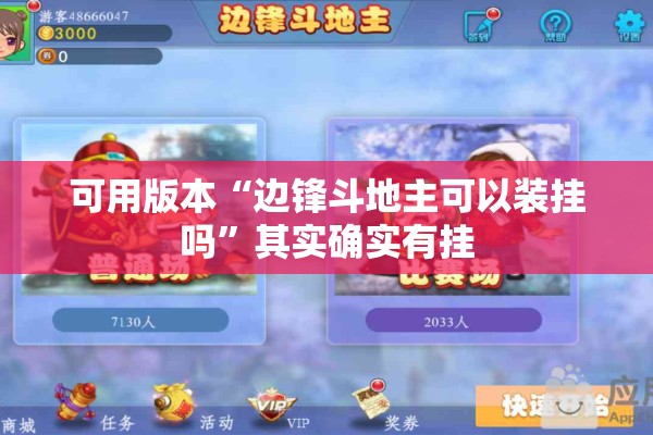 辅助教程“微乐南昌麻将怎么打才会赢”开挂(透视)辅助神器