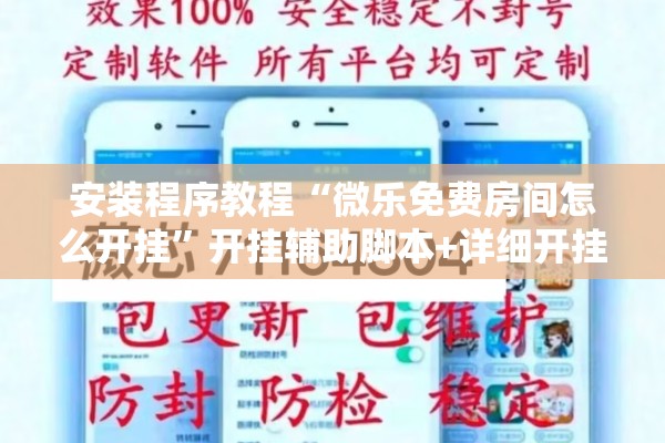 教程更新!微乐跑得快怎么让自己牌变好”分享装挂详细步骤