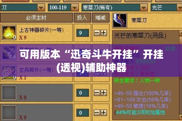 可用版本“迅奇斗牛开挂	”开挂(透视)辅助神器