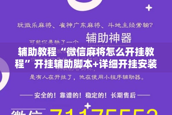 [教程经验]“开心跑得快怎么让系统发好牌”(透视挂)辅助透视教程