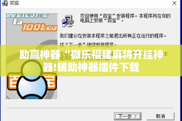 教程更新!小程序麻将怎样才能赢”(透视挂)辅助透视教程