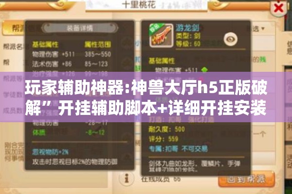 玩家辅助神器:神兽大厅h5正版破解”开挂辅助脚本+详细开挂安装教程