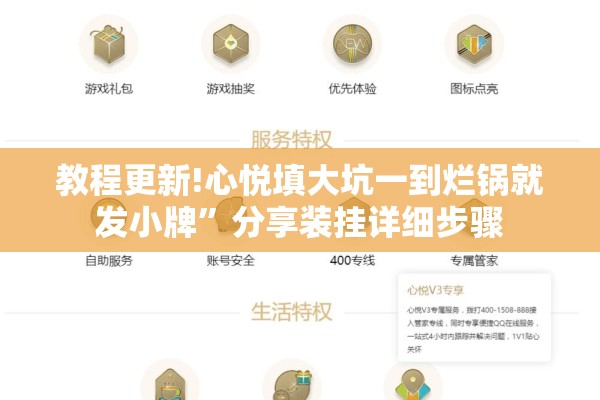 教程更新!心悦填大坑一到烂锅就发小牌”分享装挂详细步骤