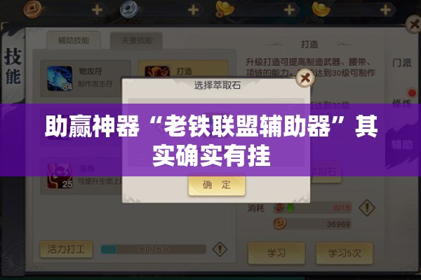 助赢神器“老铁联盟辅助器	”其实确实有挂