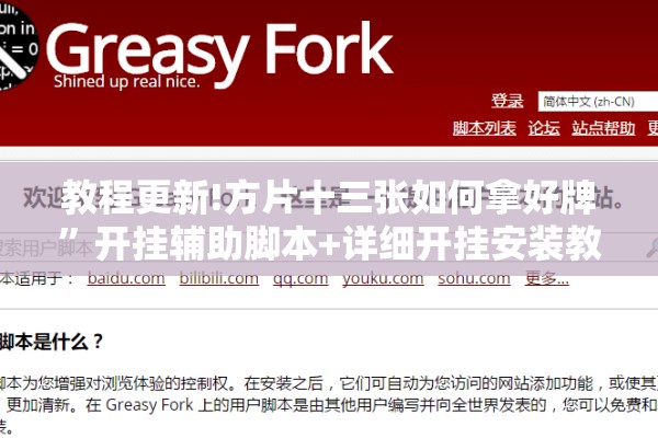 教程更新!方片十三张如何拿好牌	”开挂辅助脚本+详细开挂安装教程