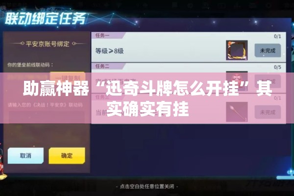 助赢神器“迅奇斗牌怎么开挂	”其实确实有挂