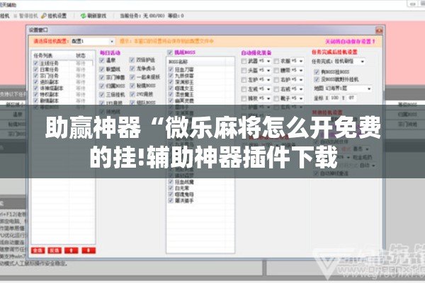 教程更新!微乐免费挂试用三天”分享装挂详细步骤