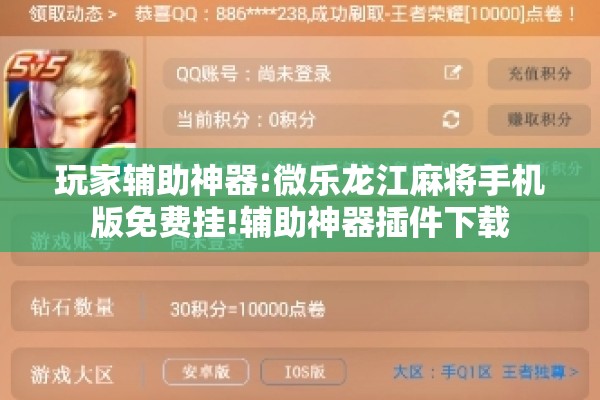 [教程经验]“大圣大厅可以开挂吗”分享装挂详细步骤