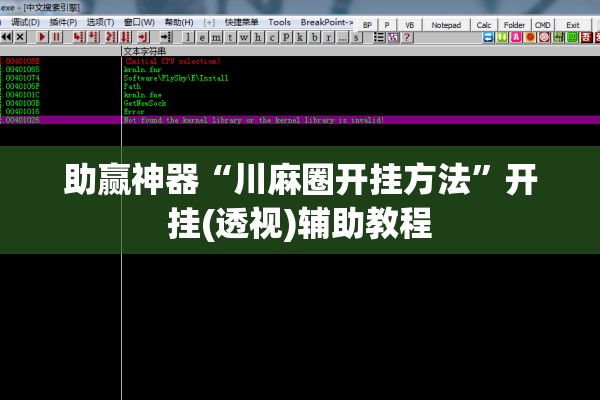 助赢神器“川麻圈开挂方法”开挂(透视)辅助教程