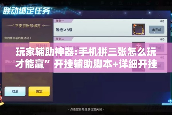 玩家辅助神器:手机拼三张怎么玩才能赢”开挂辅助脚本+详细开挂安装教程
