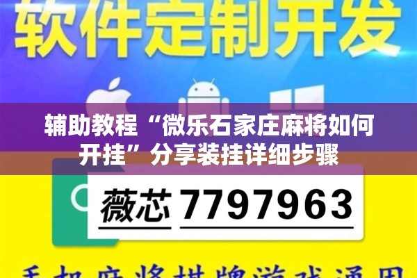 教程更新!微乐免费房间有挂吗”分享装挂详细步骤