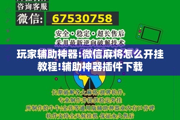 安装程序教程“微乐吉林麻将有没有挂”分享装挂详细步骤