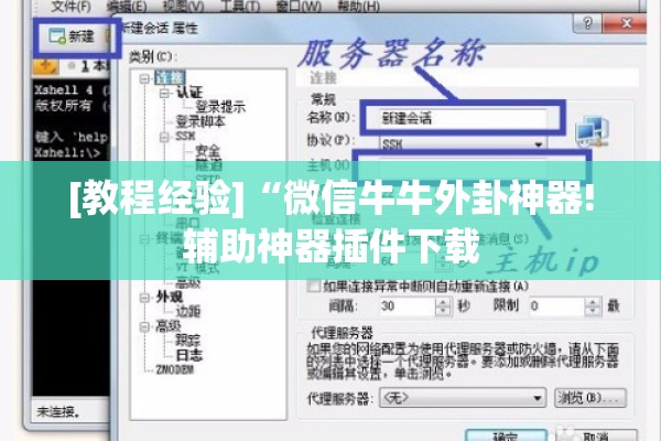 [教程经验]“微信牛牛外卦神器!辅助神器插件下载