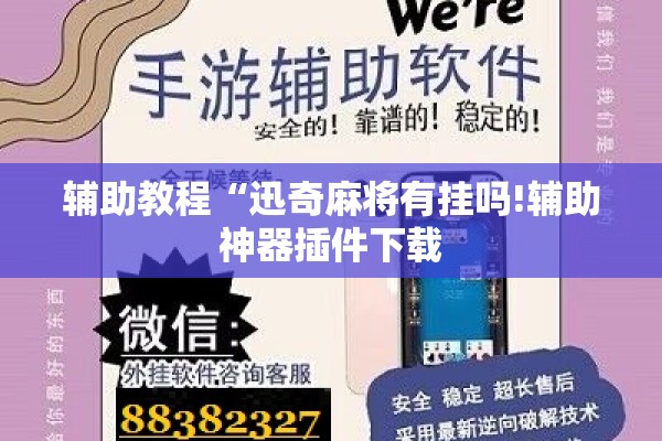 辅助教程“皇豪互娱可以开挂吗!辅助神器插件下载