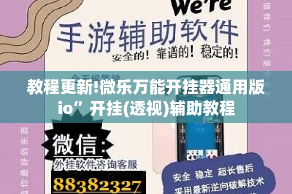 教程更新!微乐万能开挂器通用版io”开挂(透视)辅助教程
