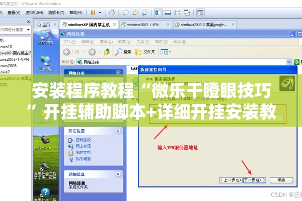 安装程序教程“微乐干瞪眼技巧”开挂辅助脚本+详细开挂安装教程
