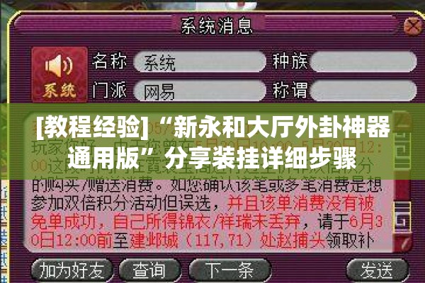 [教程经验]“新永和大厅外卦神器通用版”分享装挂详细步骤