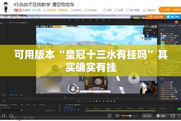 助赢神器“打哈儿麻将技巧”其实确实有挂