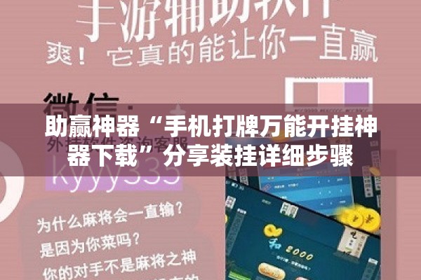玩家辅助神器:微乐免费建房是真的么”开挂(透视)辅助神器