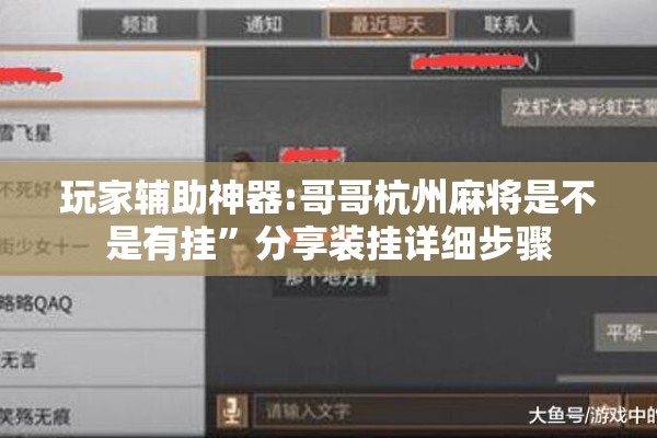 教程更新!众娱十三水插件”开挂(透视)辅助神器