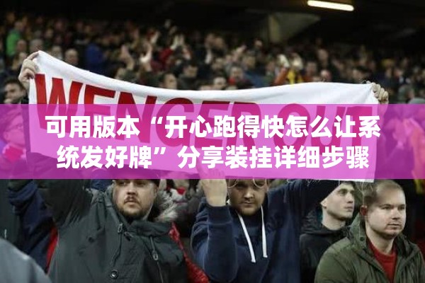 玩家辅助神器:浙江游戏大厅开挂神器”开挂辅助脚本+详细开挂安装教程