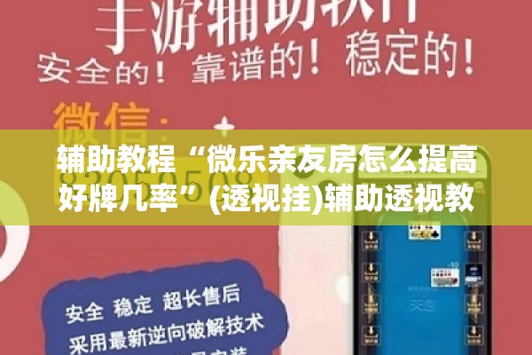 可用版本“决胜麻将免费挂!辅助神器插件下载