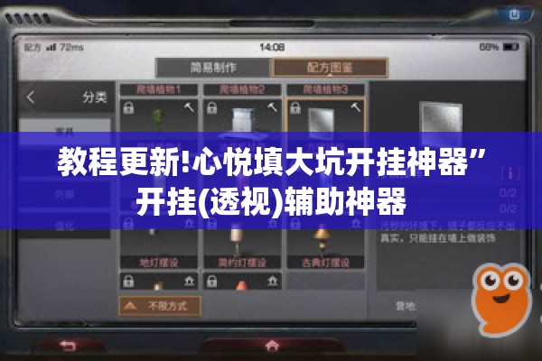 教程更新!心悦填大坑开挂神器”开挂(透视)辅助神器