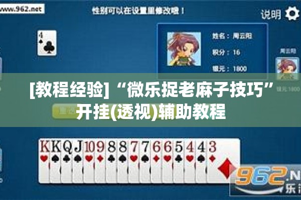 可用版本“微乐跑得快怎么才能赢”(透视挂)辅助透视教程