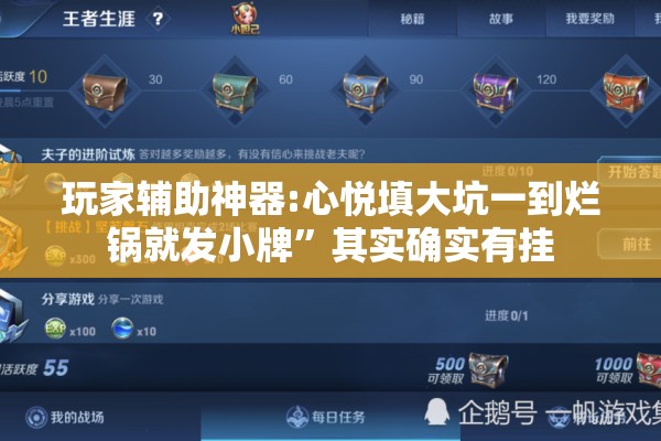 玩家辅助神器:心悦填大坑一到烂锅就发小牌”其实确实有挂