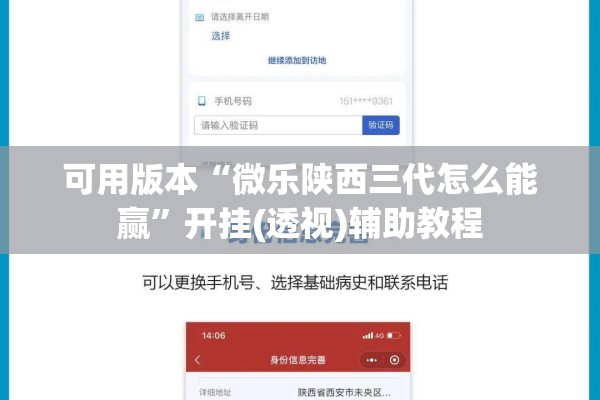 可用版本“微乐陕西三代怎么能赢	”开挂(透视)辅助教程