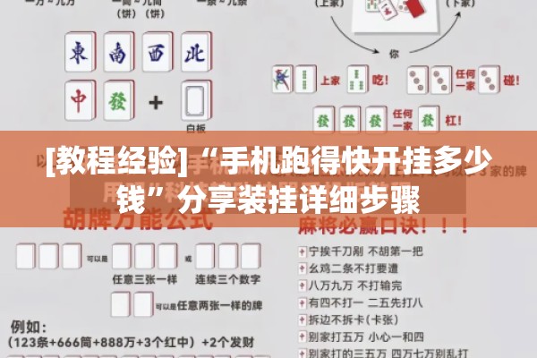 教程更新!雀神麻将怎么提高胜率”其实确实有挂